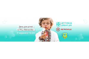 День защиты детей: Аптека Доброго Дня x Retroville