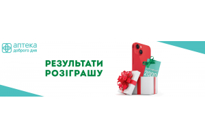 Результаты розыгрыша «Яблочный смартфон» и сертификаты
