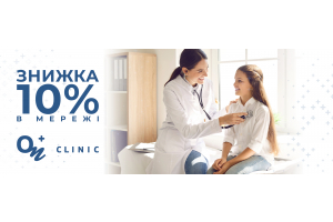 Для клиентов «Аптека Доброго Дня» действует скидка в «Он Клиник»