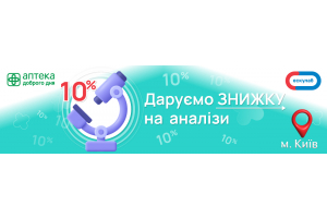 -10% на лабораторные исследования в «Ескулаб»