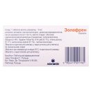 Золафрен 10 мг таблетки №30 в Украине