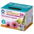Фіточай №20 Фітовіол протизастудний 1,5 г №20 в інтернет-аптеці