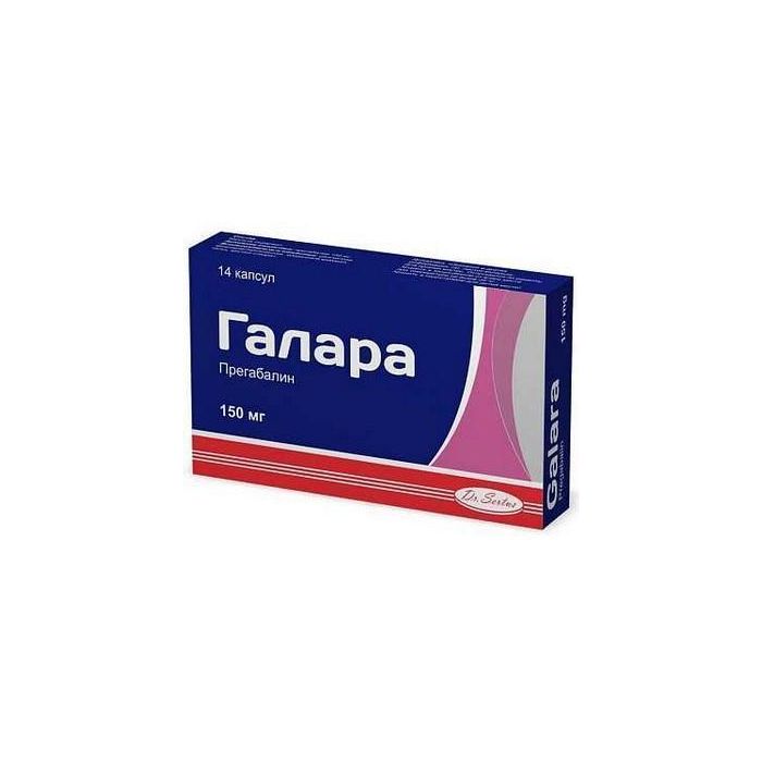 Галара 150 мг капсули №14