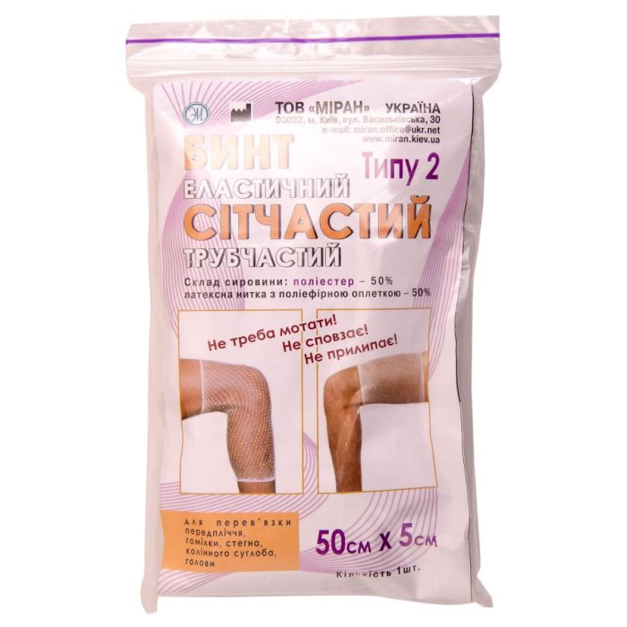 Бинт еластичний Міран Тип 2 сітчастий трубчастий 50 см х 5 см (рука, нога, стегно)