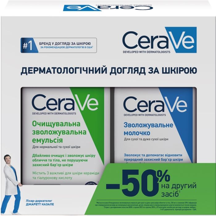 Набор CeraVe (Сераве) Бом 2025 (Увлажняющая очищающая эмульсия, 236 мл + Увлажняющее молочко, 236 мл)