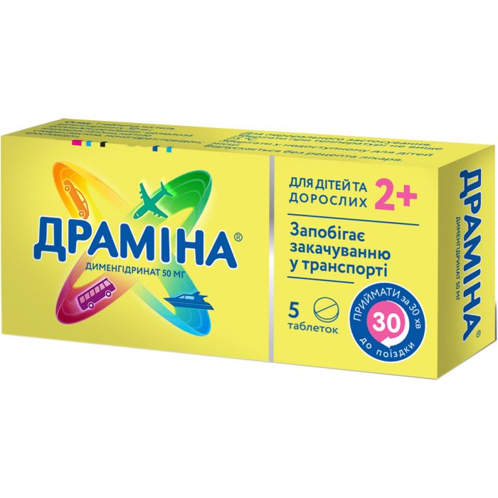 Драмина 50 мг таблетки №5