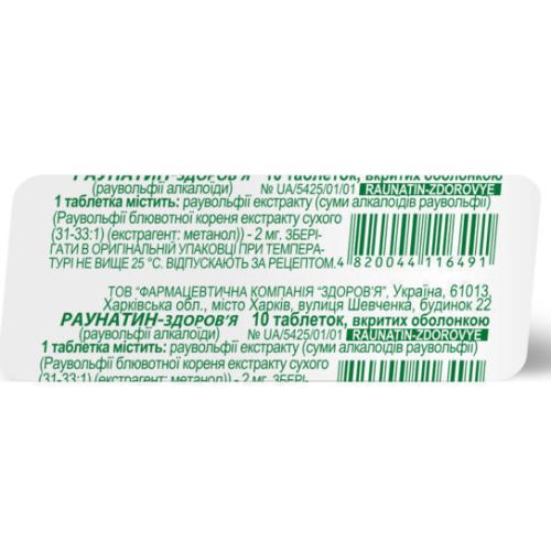 Раунатин таблетки №10 в місті Одеса : ціни, характеристика. - фото №1 Раунатин таблетки №10 в місті Одеса : ціни, характеристика.