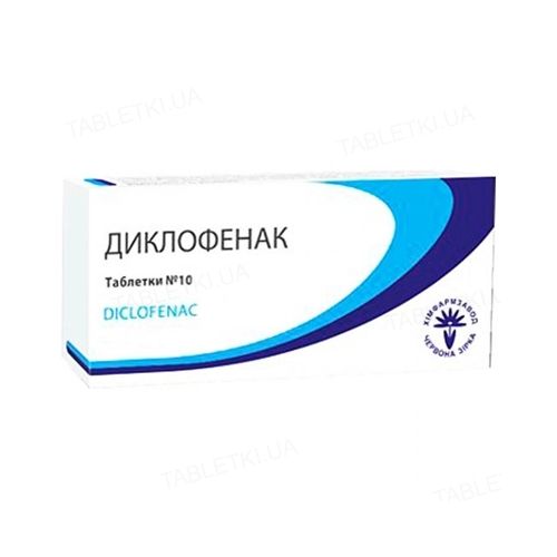 Диклофенак 50 мг таблетки №10 ADD - фото №1 Диклофенак 50 мг таблетки №10 ADD