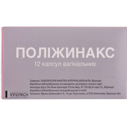 Полижинакс капсулы вагинальные №12 фото - фото №1 Полижинакс капсулы вагинальные №12 фото