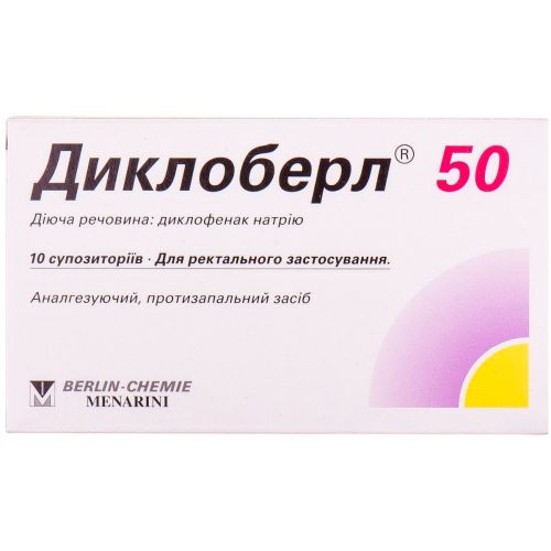 Диклоберл 50 мг суппозитории №10 в аптеке - фото №1 Диклоберл 50 мг суппозитории №10 в аптеке