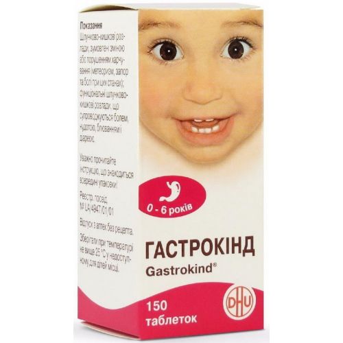 Гастрокінд таблетки №150 в аптеці - фото №1 Гастрокінд таблетки №150 в аптеці