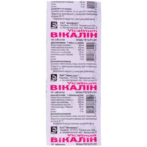 Вікалін таблетки №10 в місті Одеса : ціни, характеристика. - фото №1 Вікалін таблетки №10 в місті Одеса : ціни, характеристика.