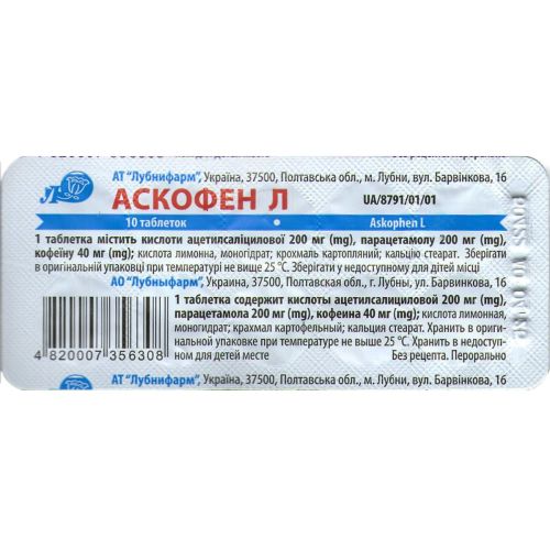 Аскофен Л таблетки №10 в городе Львов : цены, характеристики. - фото №1 Аскофен Л таблетки №10 в городе Львов : цены, характеристики.