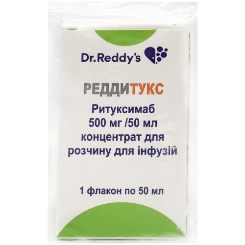 Реддитукс 10 мг/мл концентрат для раствора для инфузий 50 мл флакон №1 в городе Одесса : цены, характеристики. - фото №1 Реддитукс 10 мг/мл концентрат для раствора для инфузий 50 мл флакон №1 в городе Одесса : цены, характеристики.