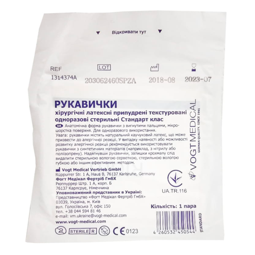 Перчатки хирургические латексные припудренные текстурированные одноразовые стерильные пара р. 6,5 в Украине - фото №1 Перчатки хирургические латексные припудренные текстурированные одноразовые стерильные пара р. 6,5 в Украине