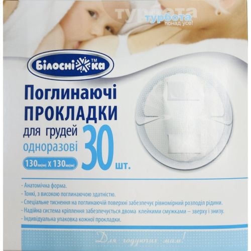 Прокладки для грудей Білосніжка поглинаючі 130 х 130 мм №30 ADD - фото №1 Прокладки для грудей Білосніжка поглинаючі 130 х 130 мм №30 ADD