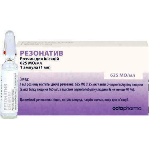 Резонатив імуноглобулін розчин 625 МО/мл 1 мл ампули №1 в місті Одеса : ціни, характеристика. - фото №1 Резонатив імуноглобулін розчин 625 МО/мл 1 мл ампули №1 в місті Одеса : ціни, характеристика.