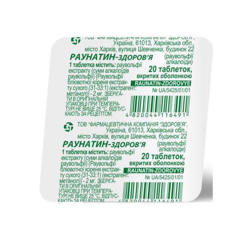 Раунатин таблетки №20 в аптеці - фото №1 Раунатин таблетки №20 в аптеці