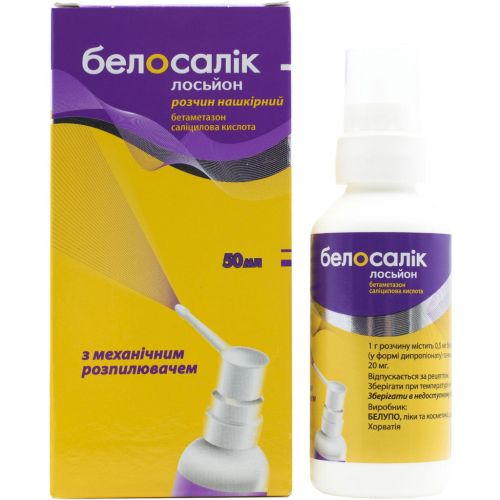 Белосалик лосьон 50 мл фото - фото №1 Белосалик лосьон 50 мл фото