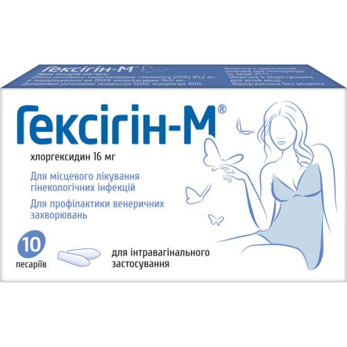Гексигин-М 16 мг пессарии №10 в городе Одесса : цены, характеристики. - фото №1 Гексигин-М 16 мг пессарии №10 в городе Одесса : цены, характеристики.