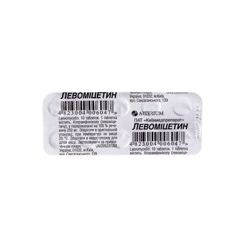 Левомицетин 0,25 таблетки №10 в городе Одесса : цены, характеристики. - фото №1 Левомицетин 0,25 таблетки №10 в городе Одесса : цены, характеристики.