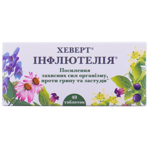 Хеверт Инфлютелия таблетки №40 в городе Одесса : цены, характеристики. - фото №1 Хеверт Инфлютелия таблетки №40 в городе Одесса : цены, характеристики.