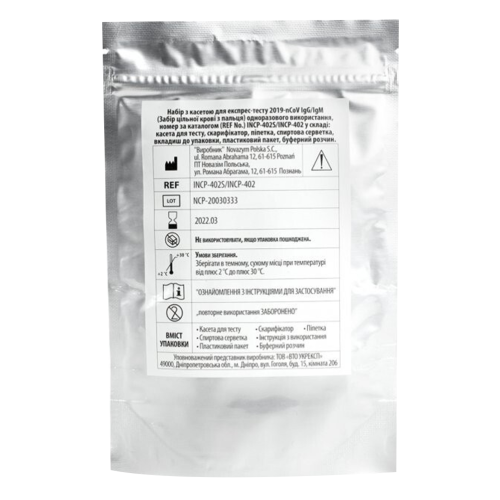 Тест швидкий для визначення коронавірусу COVID-19 INCP-402S\INCP-402 в Україні - фото №1 Тест швидкий для визначення коронавірусу COVID-19 INCP-402S\INCP-402 в Україні