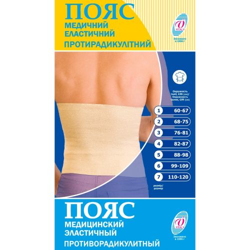 Пояс Vitaly противорадикулитный, р.5 в интернет-аптеке - фото №1 Пояс Vitaly противорадикулитный, р.5 в интернет-аптеке