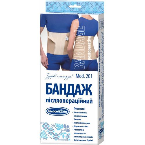 Бандаж Білосніжка післяопераційний, р.8 (201) ціна - фото №1 Бандаж Білосніжка післяопераційний, р.8 (201) ціна