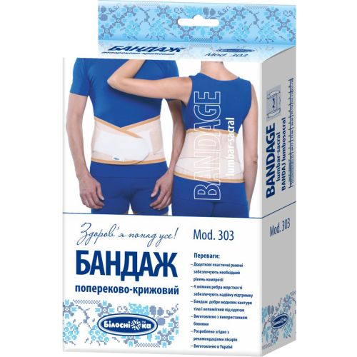Бандаж Белоснежка пояснично-крестцовый р.2 (73-86 см) (303) в интернет-аптеке - фото №1 Бандаж Белоснежка пояснично-крестцовый р.2 (73-86 см) (303) в интернет-аптеке