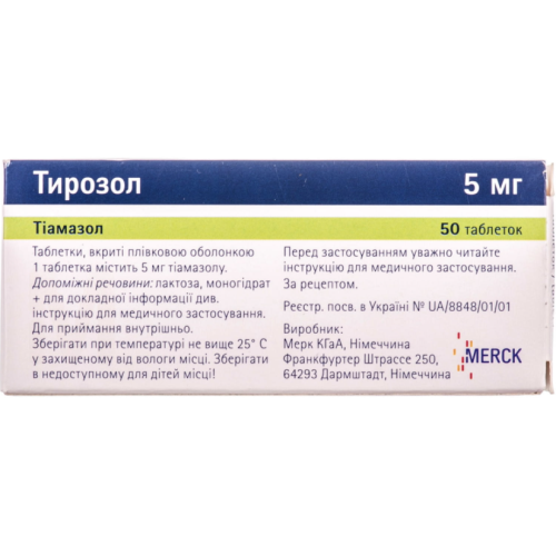 Тирозол 5 мг таблетки №50 недорого - фото №1 Тирозол 5 мг таблетки №50 недорого