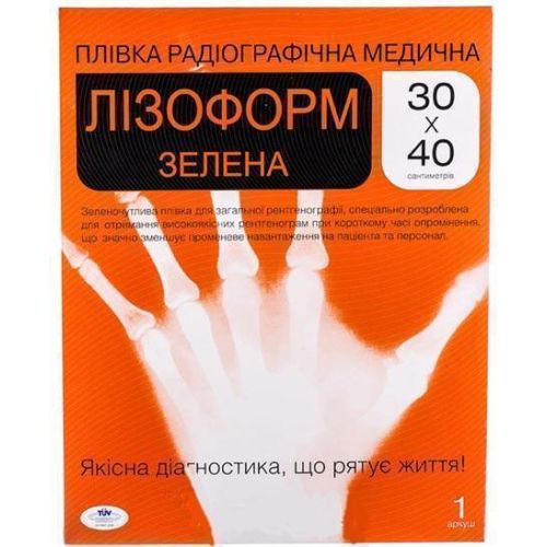 Плівка радіографічна медична Лізоформ зелена 30х40 №1 купити - фото №1 Плівка радіографічна медична Лізоформ зелена 30х40 №1 купити