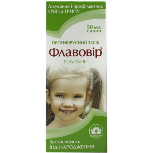 Флавовир сироп 50 мл в аптеке - фото №1 Флавовир сироп 50 мл в аптеке