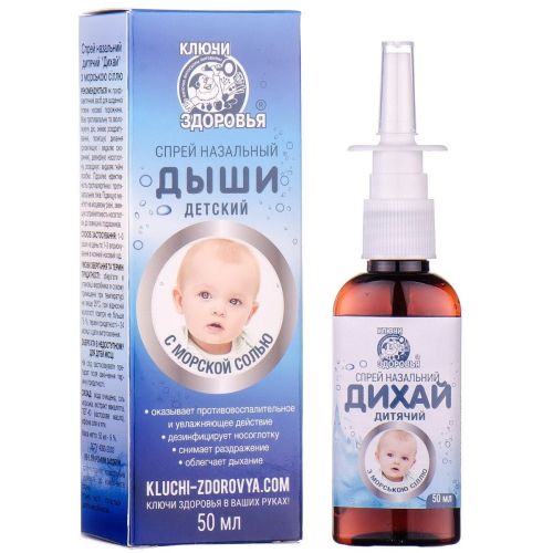 Дыши с морской солью детский спрей 50 мл купить - фото №1 Дыши с морской солью детский спрей 50 мл купить