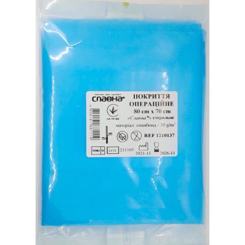 Покриття операційне одноразове стерильне 80x70 см в місті Львів : ціни, характеристика. - фото №1 Покриття операційне одноразове стерильне 80x70 см в місті Львів : ціни, характеристика.