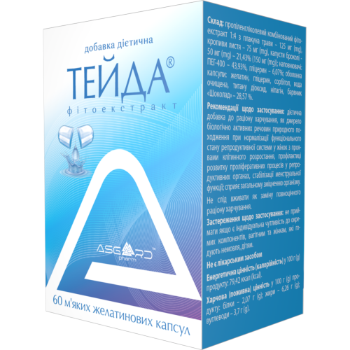 Тейда 700 мг м'які капсули №60 в місті Одеса : ціни, характеристика. - фото №1 Тейда 700 мг м'які капсули №60 в місті Одеса : ціни, характеристика.