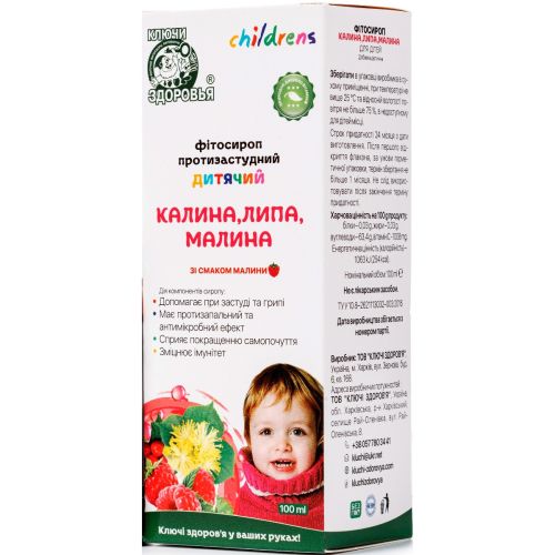 Фитосироп противопростудный для детей с калиной, липой и малиной, 100 мл купить - фото №1 Фитосироп противопростудный для детей с калиной, липой и малиной, 100 мл купить