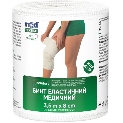 Бинт Medtextile еластичний медичний середньої розтяжності 3,5 м х 8 см в місті Запоріжжя : ціни, характеристика. - фото №1 Бинт Medtextile еластичний медичний середньої розтяжності 3,5 м х 8 см в місті Запоріжжя : ціни, характеристика.