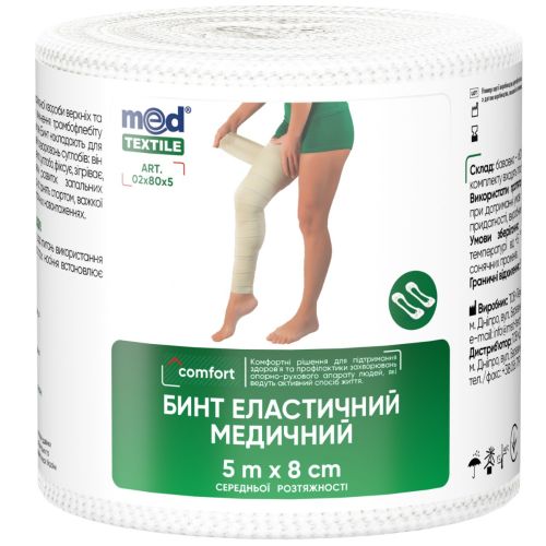Бинт Medtextile эластичный медицинский средней растяжимости 5 м х 8 см фото - фото №1 Бинт Medtextile эластичный медицинский средней растяжимости 5 м х 8 см фото