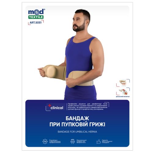 Бандаж MedTextile Clinical при пупковій грижі р.M/L (5051) в місті Львів : ціни, характеристика. - фото №1 Бандаж MedTextile Clinical при пупковій грижі р.M/L (5051) в місті Львів : ціни, характеристика.