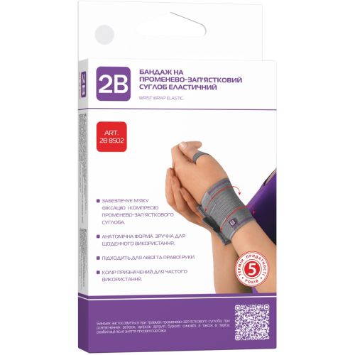 Бандаж 2B на променево-зап'ястковий суглоб еластичний, р.L/XL (8502) ціна - фото №1 Бандаж 2B на променево-зап'ястковий суглоб еластичний, р.L/XL (8502) ціна