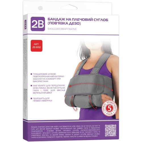 Бандаж 2В на плечовий суглоб (пов'язка Дезо), р. S/M (8012) замовити - фото №1 Бандаж 2В на плечовий суглоб (пов'язка Дезо), р. S/M (8012) замовити