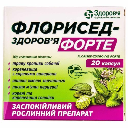 Флорисед-Здоровье Форте капсулы №20 купить - фото №1 Флорисед-Здоровье Форте капсулы №20 купить