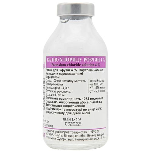 Калия хлорид 4% раствор для инфузий 100 мл в Украине - фото №1 Калия хлорид 4% раствор для инфузий 100 мл в Украине