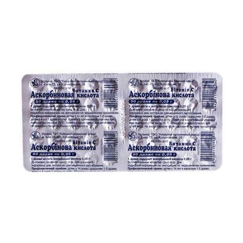 Аскорбиновая кислота 50 мг драже №50 фото - фото №1 Аскорбиновая кислота 50 мг драже №50 фото