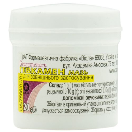 Гевкамен мазь 20 г цена - фото №1 Гевкамен мазь 20 г цена