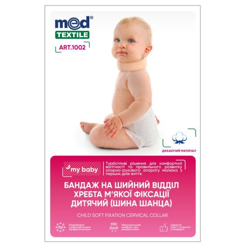Бандаж MedTextile My Baby на шейный отдел позвоночника мягкой фиксации, детский, шина Шанца, р.1 (1002) цена - фото №1 Бандаж MedTextile My Baby на шейный отдел позвоночника мягкой фиксации, детский, шина Шанца, р.1 (1002) цена