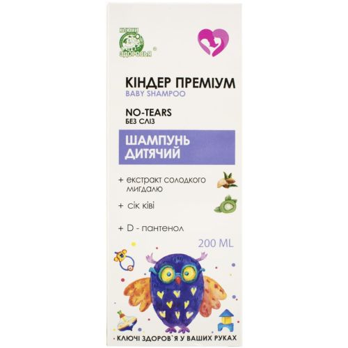 Шампунь детский Киндер премиум без слез кокос-сливки 200 мл фото - фото №1 Шампунь детский Киндер премиум без слез кокос-сливки 200 мл фото