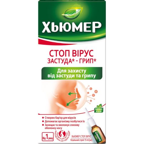 Humer (Хьюмер) Стоп Вирус назальный спрей 15 мл цена - фото №1 Humer (Хьюмер) Стоп Вирус назальный спрей 15 мл цена