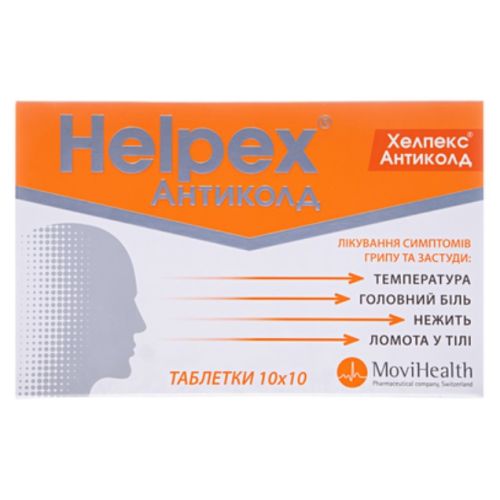 Хелпекс Антиколд таблетки №100 в місті Одеса : ціни, характеристика. - фото №1 Хелпекс Антиколд таблетки №100 в місті Одеса : ціни, характеристика.